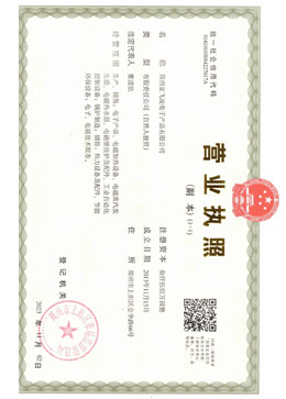 鄭州<a href=http://m.sz09.cn target=_blank class=infotextkey>亞飛凌電磁鍋爐</a>廠家營業執照
