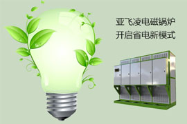 讓電鍋爐省電的三招，你知道幾個(gè)？